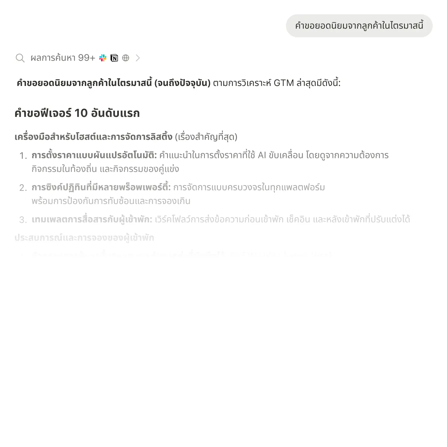 th-TH Notion-Agent Enterprise-Search